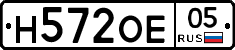 Н572ОЕ05 - 