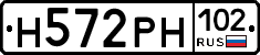 Н572РН102 - 
