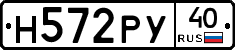 Н572РУ40 - 