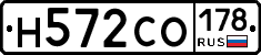 Н572СО178 - 