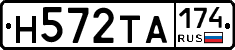 Н572ТА174 - 