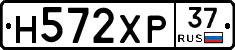 Н572ХР37 - 