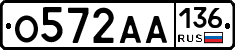 О572АА136 - 