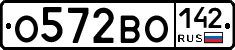 О572ВО142 - 
