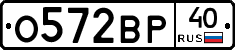 О572ВР40 - 