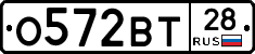 О572ВТ28 - 