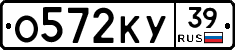 О572КУ39 - 