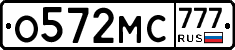 О572МС777 - 