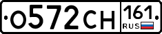 О572СН161 - 