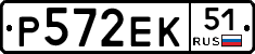 Р572ЕК51 - 