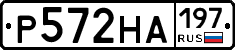 Р572НА197 - 