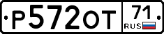 Р572ОТ71 - 