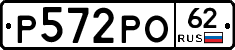 Р572РО62 - 