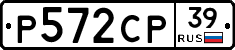Р572СР39 - 
