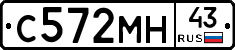 С572МН43 - 