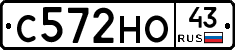 С572НО43 - 