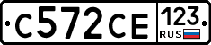 С572СЕ123 - 