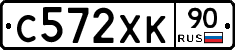 С572ХК90 - 