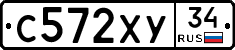 С572ХУ34 - 