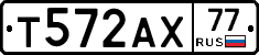 Т572АХ77 - 