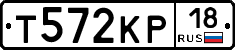 Т572КР18 - 