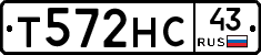 Т572НС43 - 