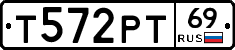 Т572РТ69 - 