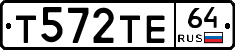 Т572ТЕ64 - 