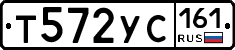 Т572УС161 - 