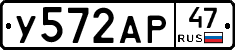 У572АР47 - 