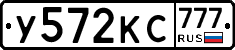 У572КС777 - 