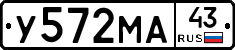 У572МА43 - 