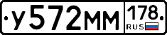 У572ММ178 - 