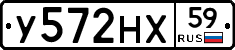 У572НХ59 - 