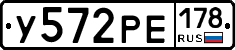 У572РЕ178 - 