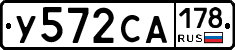 У572СА178 - 