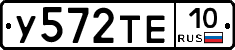 У572ТЕ10 - 