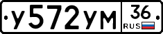 У572УМ36 - 