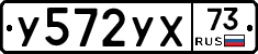 У572УХ73 - 