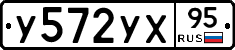 У572УХ95 - 