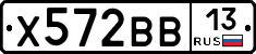 Х572ВВ13 - 