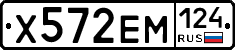 Х572ЕМ124 - 