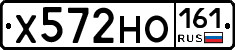 Х572НО161 - 