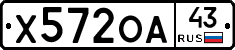 Х572ОА43 - 