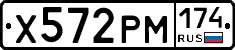 Х572РМ174 - 