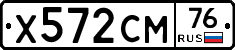 Х572СМ76 - 