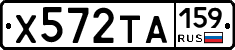 Х572ТА159 - 