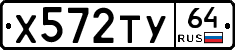 Х572ТУ64 - 