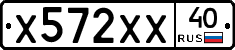 Х572ХХ40 - 