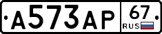 А573АР67 - 